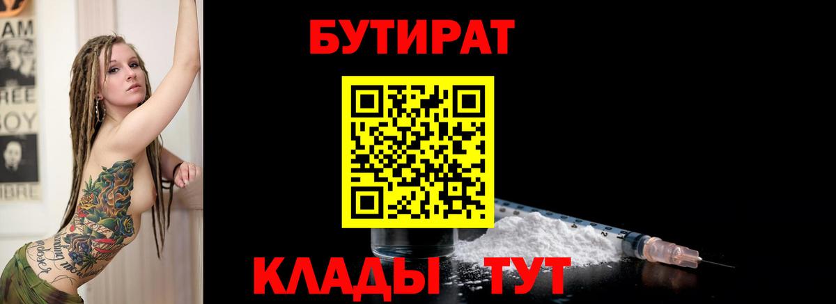 Бутират 99%  БУТИРАТ  Алушта  Вход с VPN 