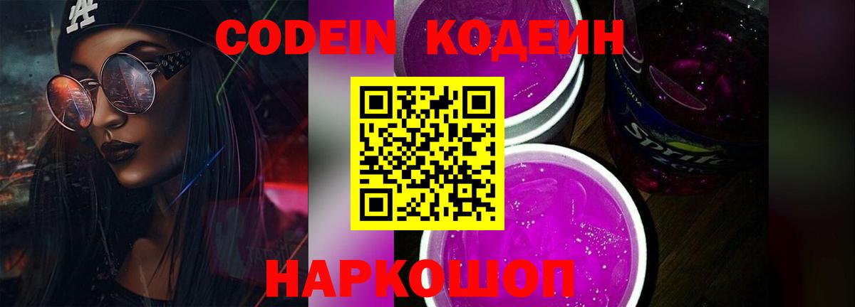 Кодеиновый сироп Lean Purple Drank Алушта