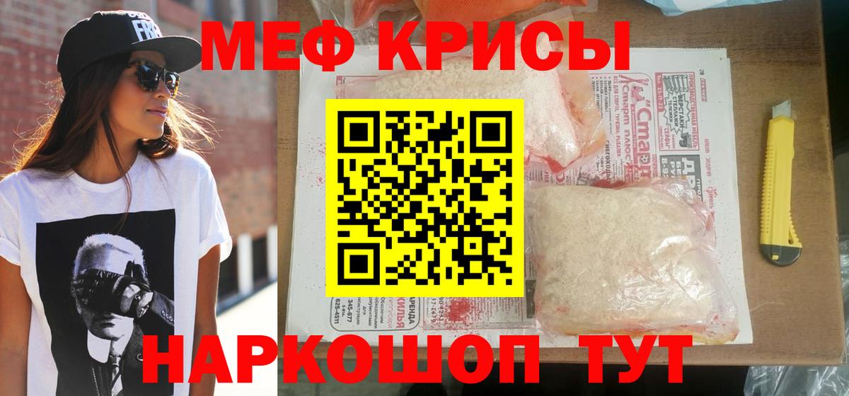 Меф мяу мяу кристаллы Алушта