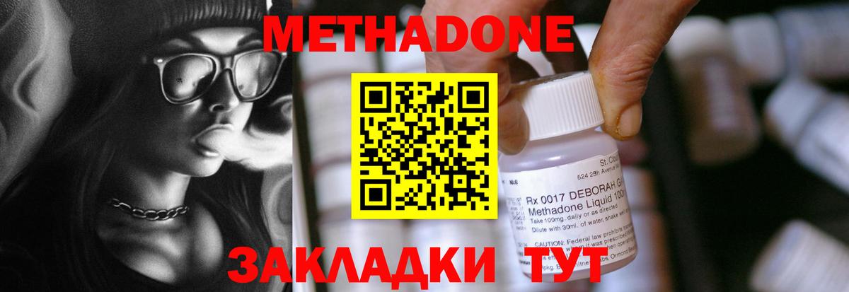 Метадон мёд Алушта