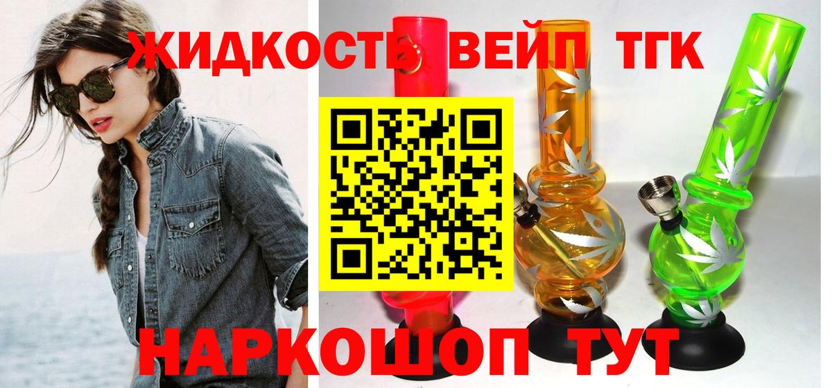 ТГК вейп с тгк  магазин  наркотиков  Алушта 