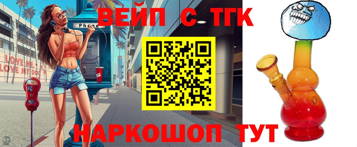 ТГК вейп с тгк Алушта